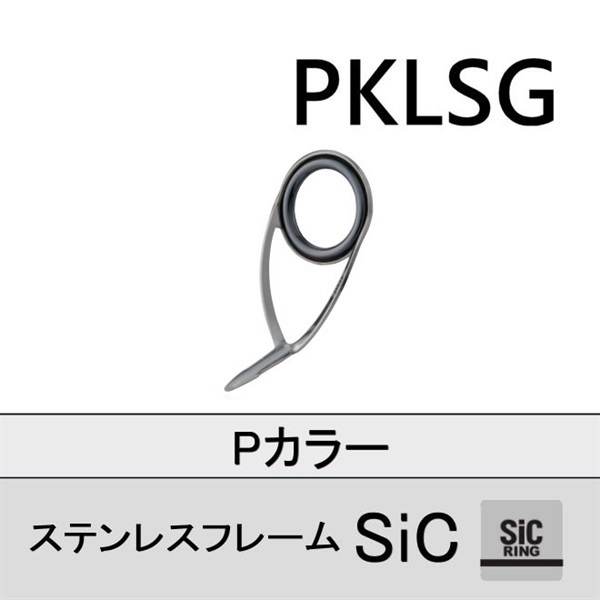ステンレスSiC 片足ガイド/PKLSG